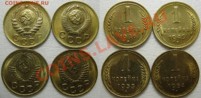 Копейки 1946,1949,1953,1954 г.г.Штемпельные.До 15.07 22:00 - копейки.JPG