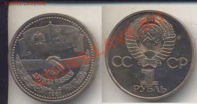 1 р.1981г. Дружба .Стародел.Пруф.До 18.07.12 в 23.33 - дружба