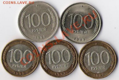 100 рублей 1992, 1993 года до 15.07.12 в 22-00 по мск - 100 рублей 