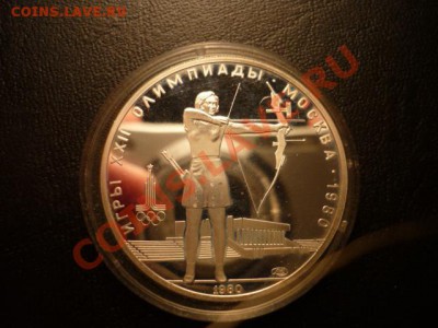 5 рублей олимпиада-80, лук, до 15.07 22-00 - P1050197.JPG