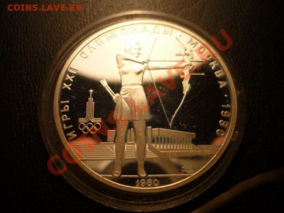 5 рублей олимпиада-80, лук, до 15.07 22-00 - P1050198.JPG