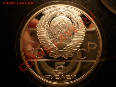 5 рублей олимпиада-80, лук, до 15.07 22-00 - P1050199.JPG