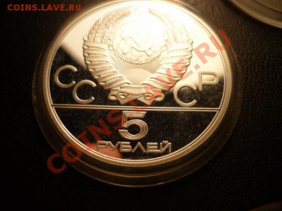 5 рублей олимпиада-80, лук, до 15.07 22-00 - P1050200.JPG