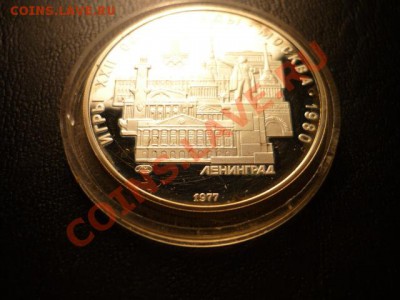 5рублей олимпиада-80, Ленинград, до 15.07 22-00 - P1050205.JPG