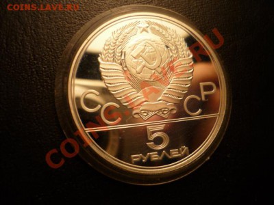 5рублей олимпиада-80, Ленинград, до 15.07 22-00 - P1050206.JPG