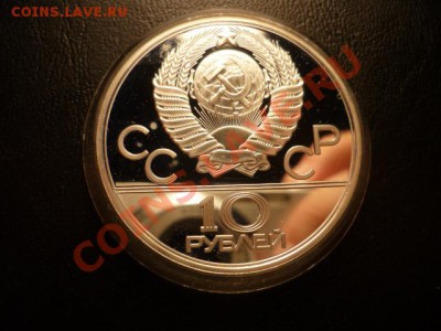 10рублей олимпиада-80, канат, до 15.07 22-00 - P1050209.JPG
