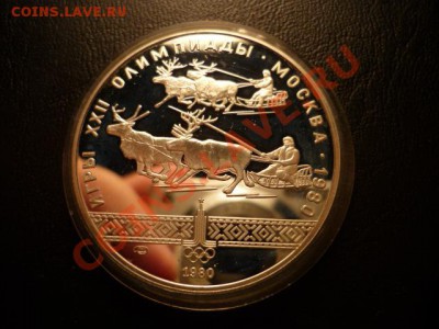 10рублей олимпиада-80, Олени, до 15.07 22-00 - P1050210.JPG