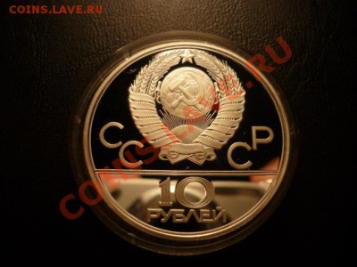 10рублей олимпиада-80, Олени, до 15.07 22-00 - P1050211.JPG