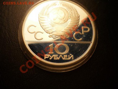 10 рублей олимпиада-80, борьба, до 15.07 22-00 - P1050214.JPG