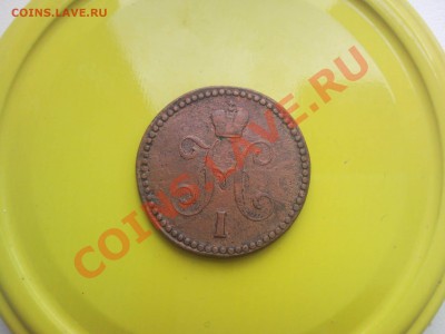 1 копейка 1842 ем.Оценка - SNC01535