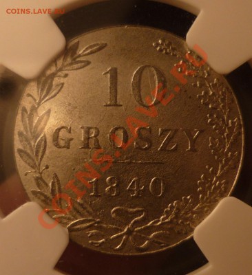 10 грош 1840, ms62 до 15.07 22-00 - 10groszy_ms62_rev