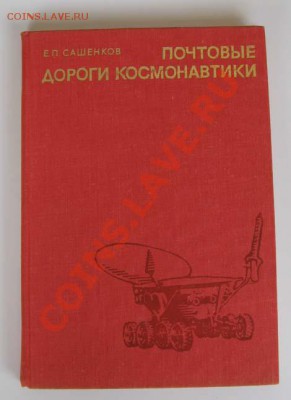 Литература по филателии - IMG_1117.JPG