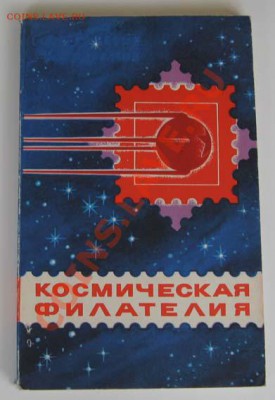 Литература по филателии - IMG_1133.JPG