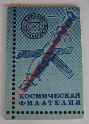 Литература по филателии - IMG_1136.JPG