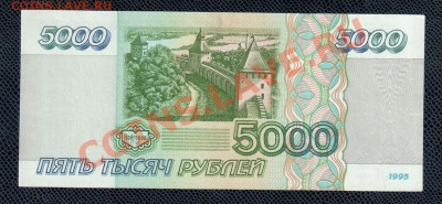 Россия 5000 рублей 1995 до 17.07 22.00 мск - 5000 1995 рев