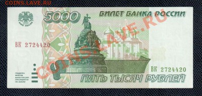 Россия 5000 рублей 1995 до 17.07 22.00 мск - 5000 1995