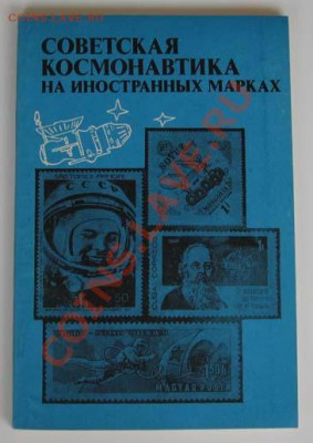 Литература по филателии - IMG_1139.JPG