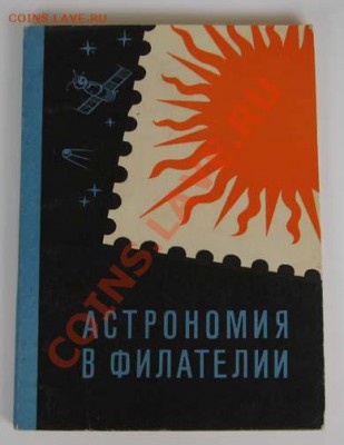 Литература по филателии - IMG_1152.JPG