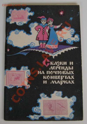 Литература по филателии - IMG_1168.JPG