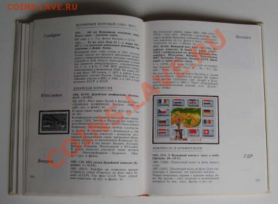 Литература по филателии - IMG_1171.JPG