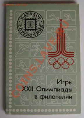 Литература по филателии - IMG_1181.JPG