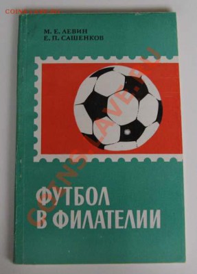 Литература по филателии - IMG_1199.JPG