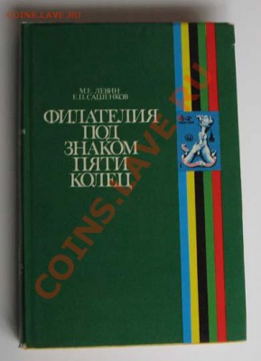 Литература по филателии - IMG_1184.JPG