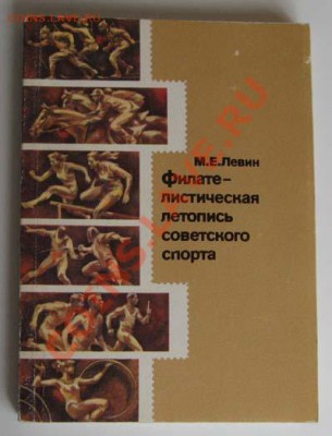Литература по филателии - IMG_1380.JPG