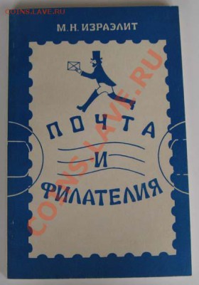 Литература по филателии - IMG_1402.JPG