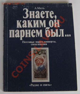 Литература по филателии - IMG_1394.JPG