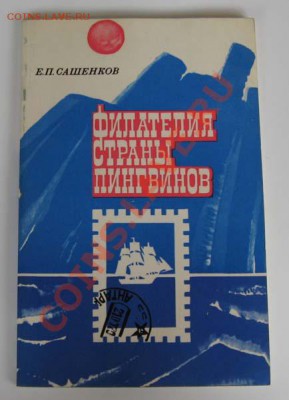 Литература по филателии - IMG_1452.JPG