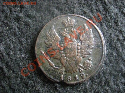 Копейка 1819 КМ. До 17.07.2012г. - К. 1798 и к. 1819 026.JPG
