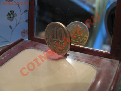 10 копеек. реверс+реверс. оцените - IMG_2514.JPG