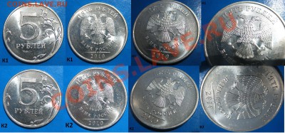 5 руб 2010ММД шт.А-К. ДВА алфавита ! 16.07.2012г 21:00 МСК - К1+К2.JPG