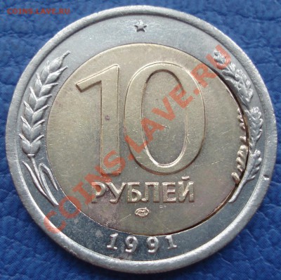 Бракованные монеты - 10 руб 1991 лмд Брак_2_2.JPG