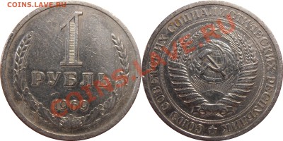 1 рубль 1969 года, до 18.07.2012 в 22-00 Мск - 1 рубль 1969