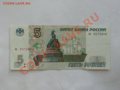 Боны 5 руб 1997 г 3 шт до 16.07. 22.00мск - P1040505