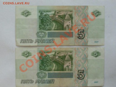 Боны 5 руб 1997 г 3 шт до 16.07. 22.00мск - P1040504