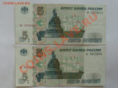 Боны 5 руб 1997 г 3 шт до 16.07. 22.00мск - P1040503