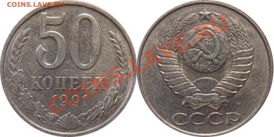 50 копеек 1991Л и М, до 18.07.2012 в 22-00 Мск - 50 копеек 1991М