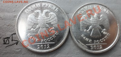 1 рубль 2012 нет немножко гурта - SAM_1584.JPG