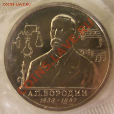 1 рубль 1993 г. Бородин (запайка) и 1 рубль 1993 г. Маяковск - 100_1241.JPG
