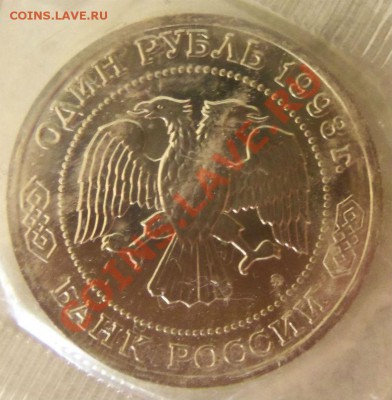 1 рубль 1993 г. Бородин (запайка) и 1 рубль 1993 г. Маяковск - 100_1247.JPG
