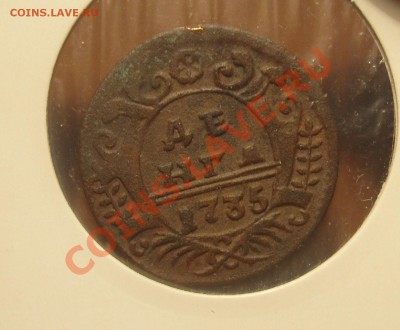 Деньга 1735 до 16.07.2012 - S1051299.JPG