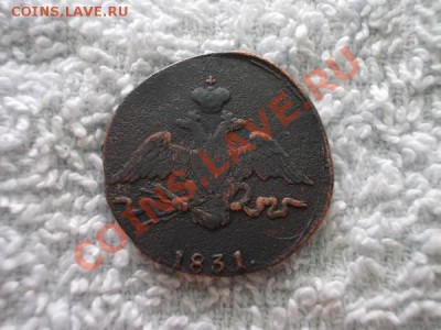 1 копейка 1831г.СМ по Ильину 1р. до 16.07.12г. в 21:00 МСК - 057 1