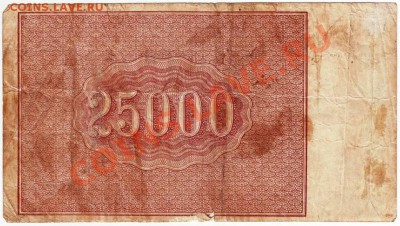 25000 руб. 1921г. до 19.07.12г. в 19.00 - IMAGE0060.JPG