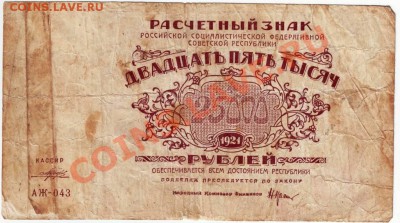 25000 руб. 1921г. до 19.07.12г. в 19.00 - IMAGE0059.JPG