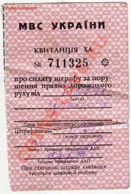 Квитанция штрафа Украины до 19.07.12г. в 19.00 - IMAGE0067.JPG