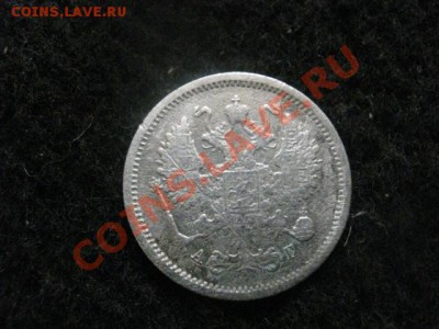 10 копеек 1891 СПБ. До 18.07.2012г. - 10к. 1891 008.JPG