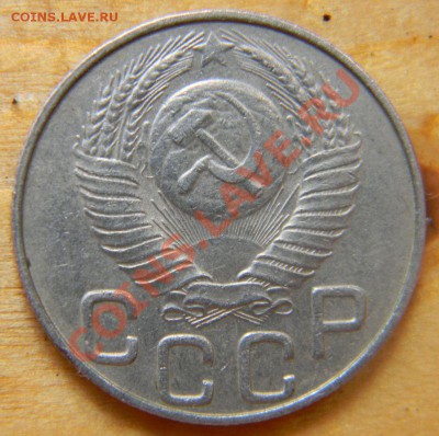20 копеек 1948 года, АИФ № 73, до 16.07.2012 в 22.00 - монета (33)